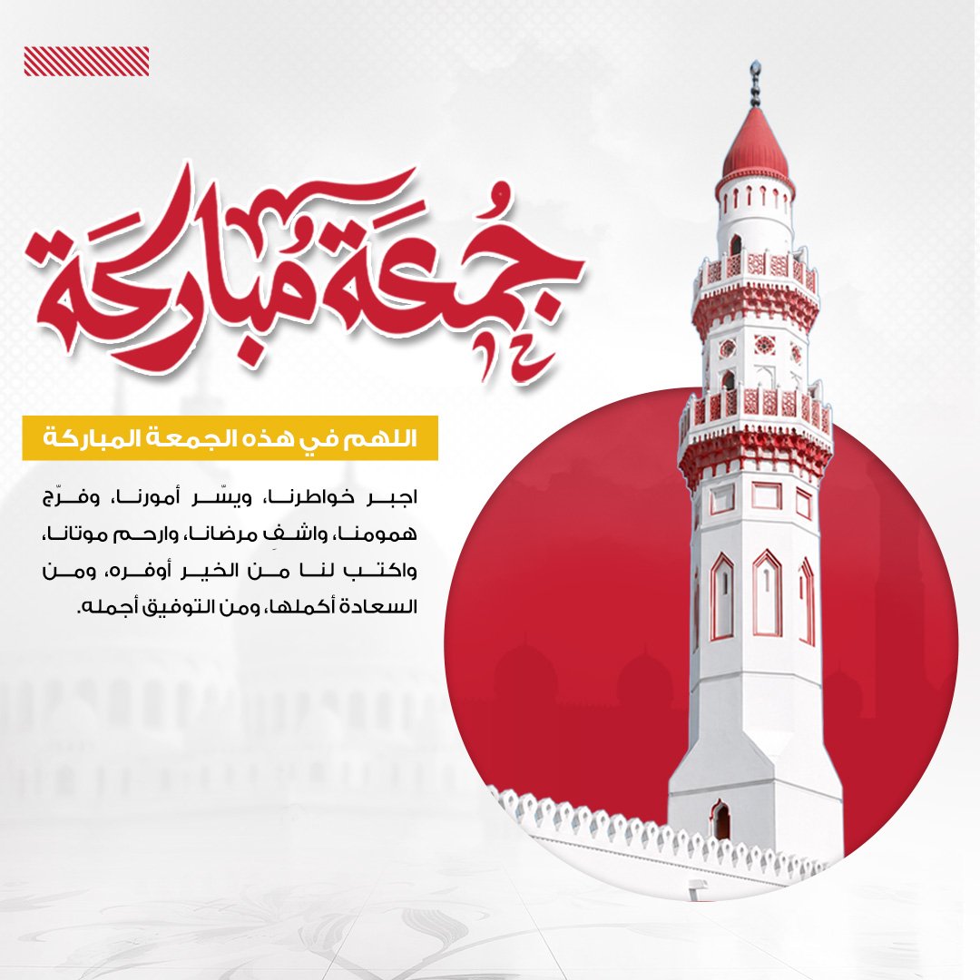 تصميم جمعة مباركة بمئذنة وقبة حمراء